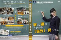 敬愛大学八日市場高等学校 2013年度 学校紹介DVD